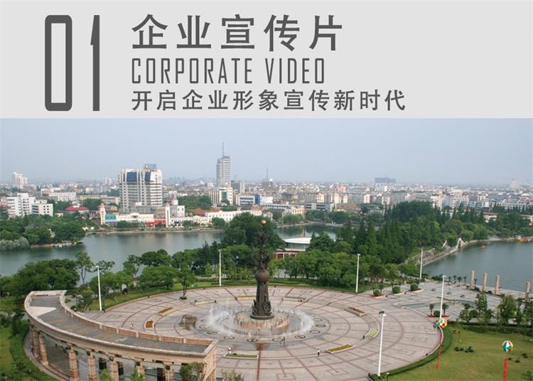 企业宣传片拍摄
