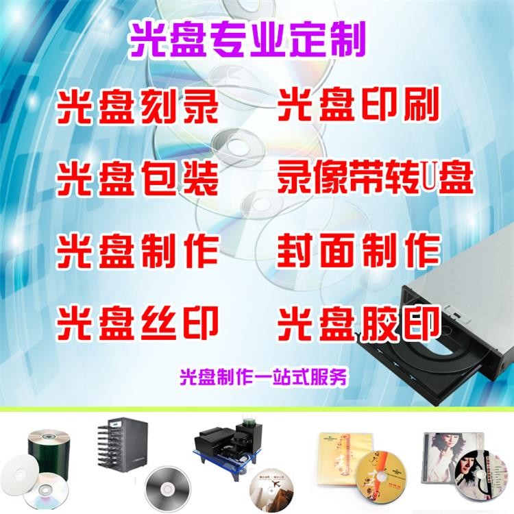 芜湖光盘加密解密，车载CD光盘刻录，音频编辑，视频编辑