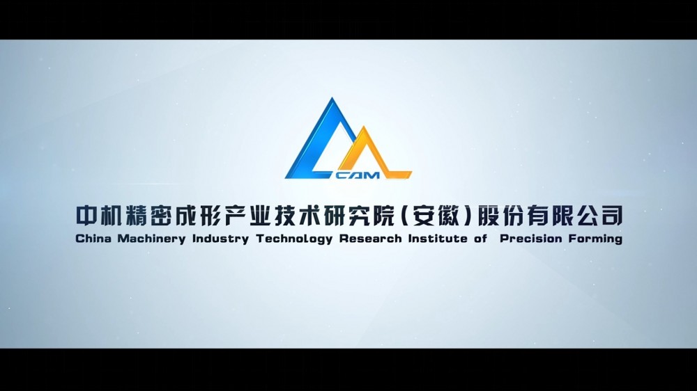芜湖扬帆影视制作有限公司完成安徽中机精成公司企业宣传片拍摄制作